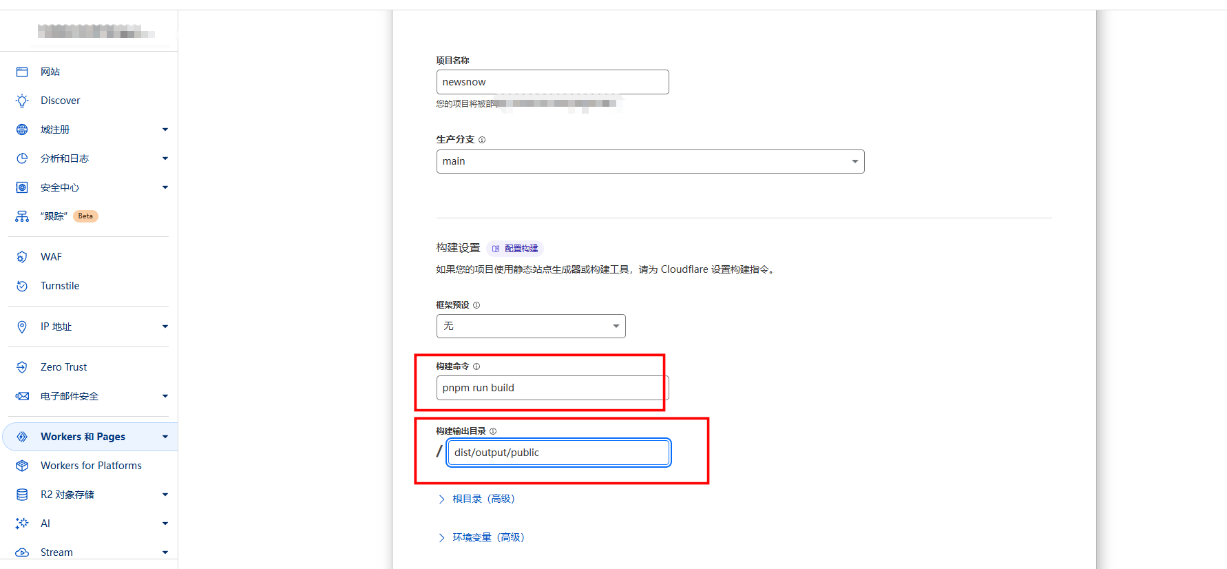 5 在图中位置分别填入`pnpm run build`和`dist/output/public`