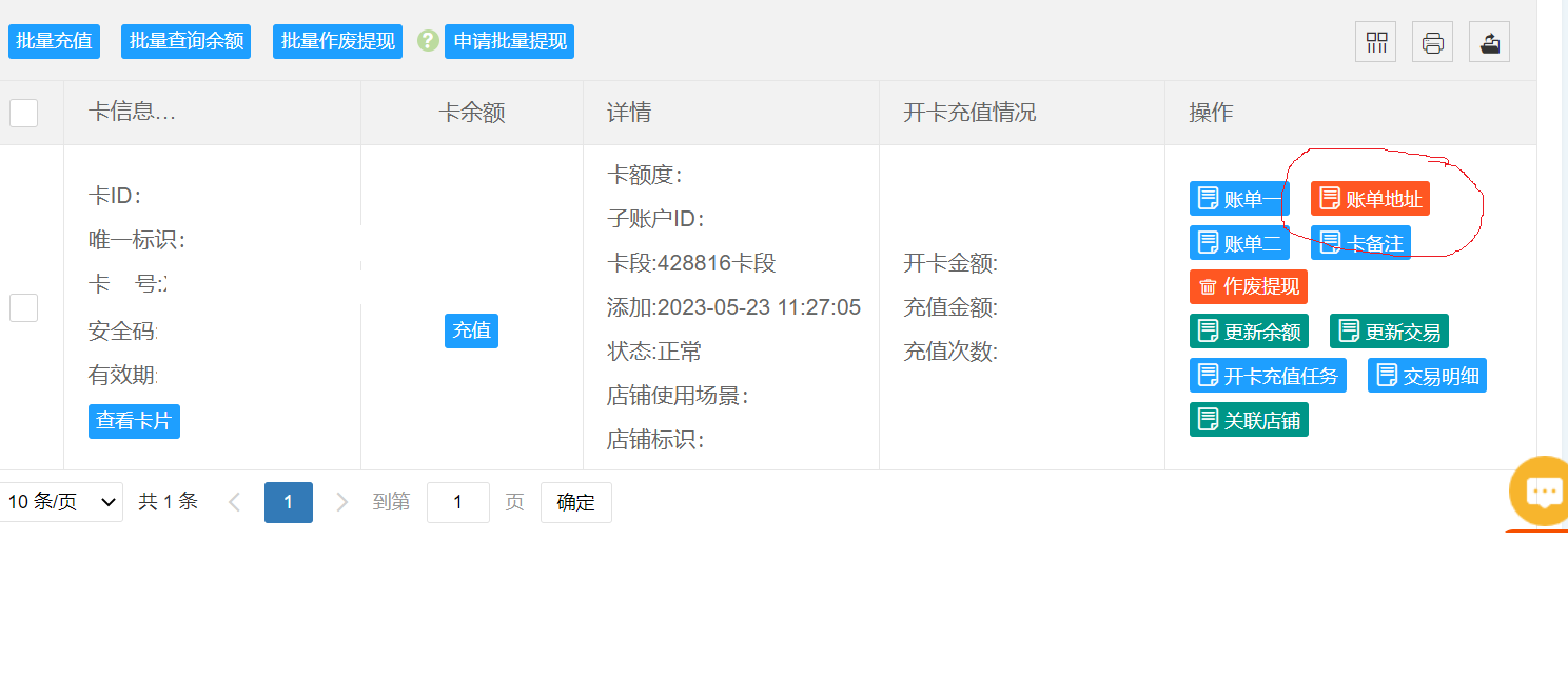 把生成的信息填入账单地址中