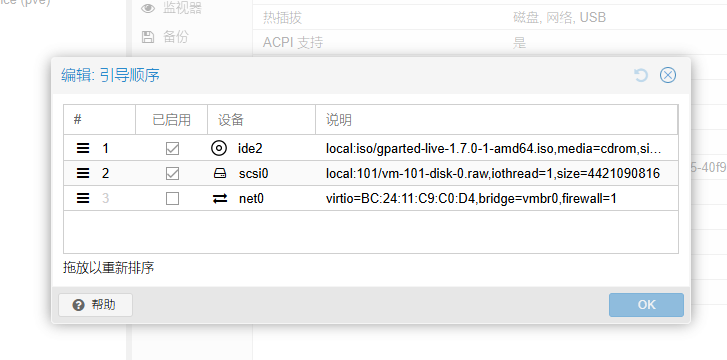 调整 gparted 的优先级为最高